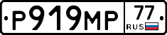 Р919МР77 - 