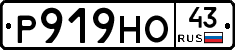 Р919НО43 - 