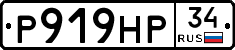 Р919НР34 - 
