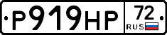 Р919НР72 - 