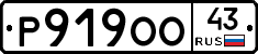 Р919ОО43 - 