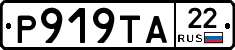 Р919ТА22 - 