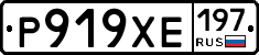 Р919ХЕ197 - 