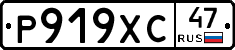 Р919ХС47 - 