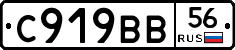 С919ВВ56 - 