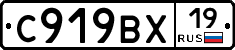 С919ВХ19 - 