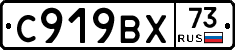 С919ВХ73 - 