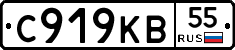 С919КВ55 - 