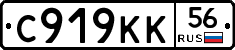 С919КК56 - 