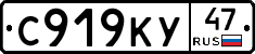 С919КУ47 - 