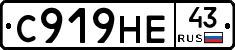 С919НЕ43 - 