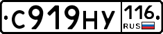С919НУ116 - 