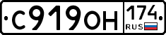 С919ОН174 - 
