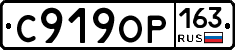 С919ОР163 - 