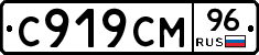 С919СМ96 - 