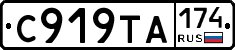 С919ТА174 - 