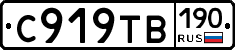 С919ТВ190 - 