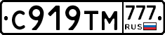 С919ТМ777 - 