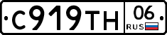С919ТН06 - 