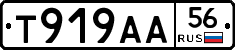 Т919АА56 - 