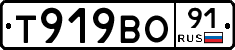 Т919ВО91 - 