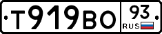 Т919ВО93 - 