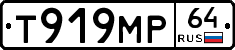 Т919МР64 - 
