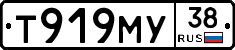Т919МУ38 - 
