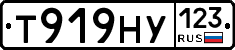 Т919НУ123 - 