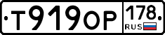 Т919ОР178 - 