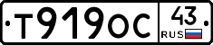 Т919ОС43 - 