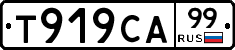 Т919СА99 - 