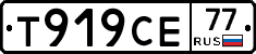 Т919СЕ77 - 