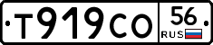 Т919СО56 - 