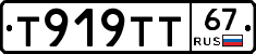 Т919ТТ67 - 