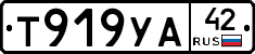 Т919УА42 - 