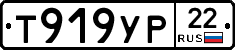 Т919УР22 - 