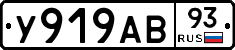У919АВ93 - 