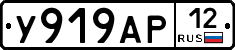 У919АР12 - 