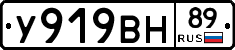 У919ВН89 - 