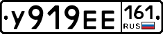 У919ЕЕ161 - 