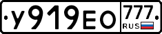 У919ЕО777 - 