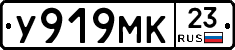 У919МК23 - 
