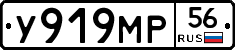 У919МР56 - 