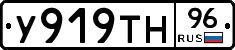 У919ТН96 - 