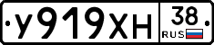 У919ХН38 - 