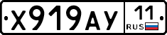 Х919АУ11 - 