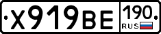 Х919ВЕ190 - 