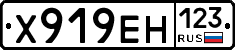 Х919ЕН123 - 