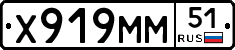 Х919ММ51 - 